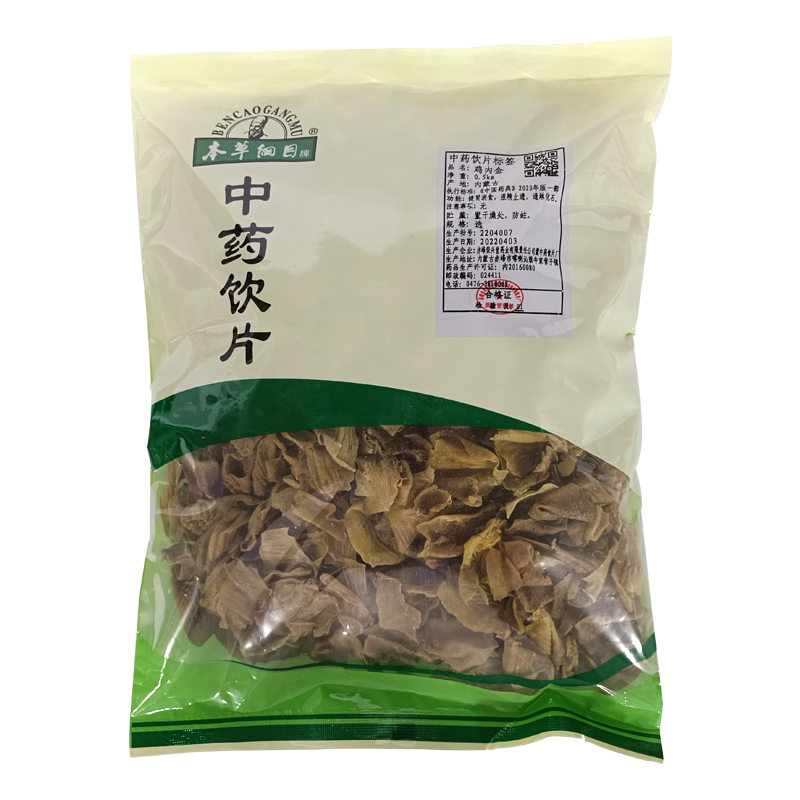 鸡内金