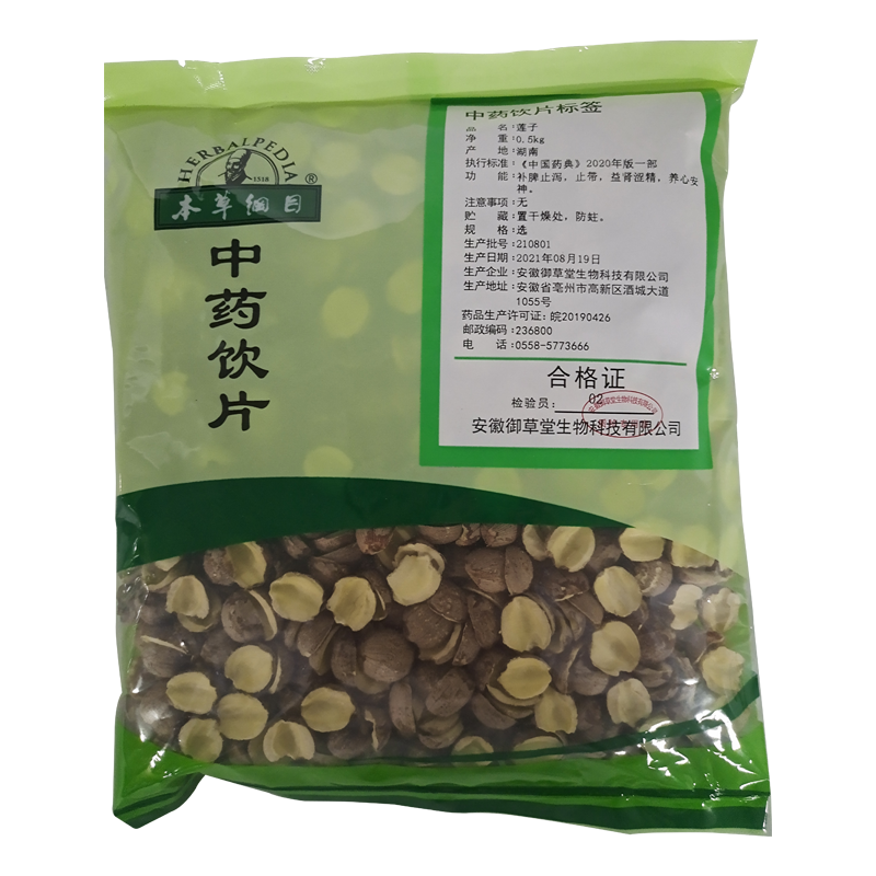 莲子