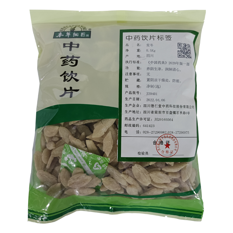 麦冬