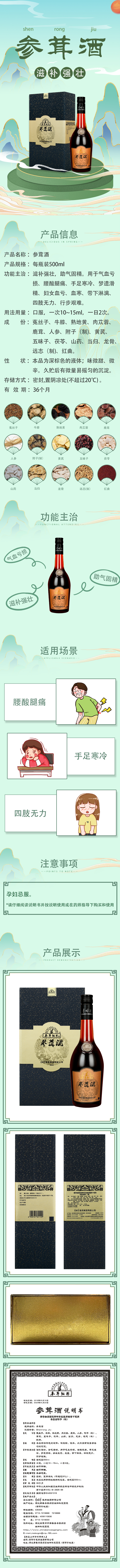 参茸酒.jpg