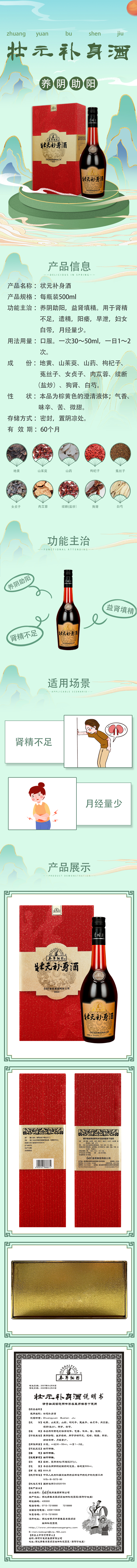 壮元补身酒.jpg