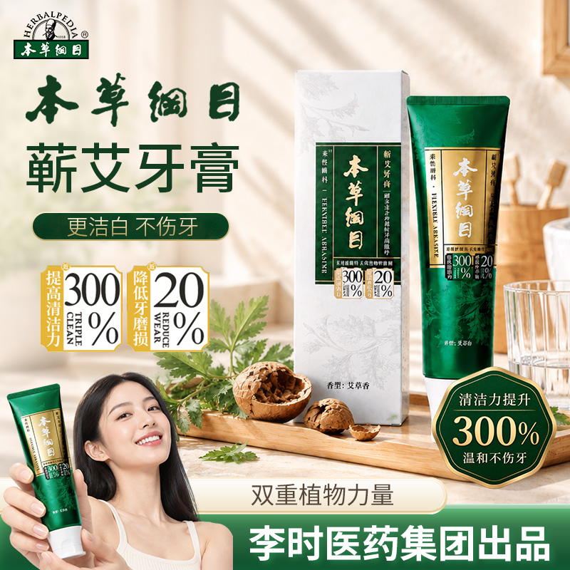 蕲艾牙膏