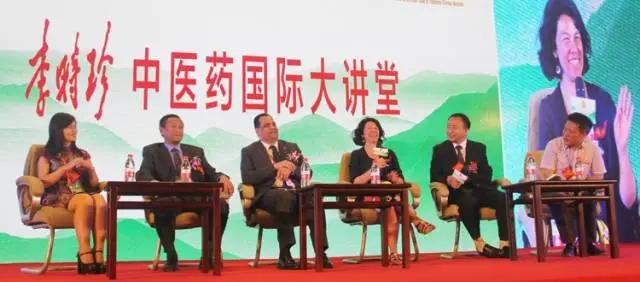京交会精彩回顾|李时珍中医药国际大讲堂——中医药文化对话会