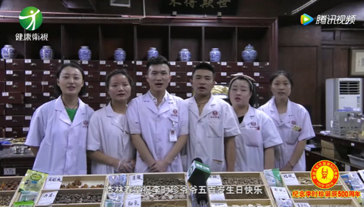 四川杏林医药连锁恭祝纪念李时珍诞辰500周年取得圆满成功！
